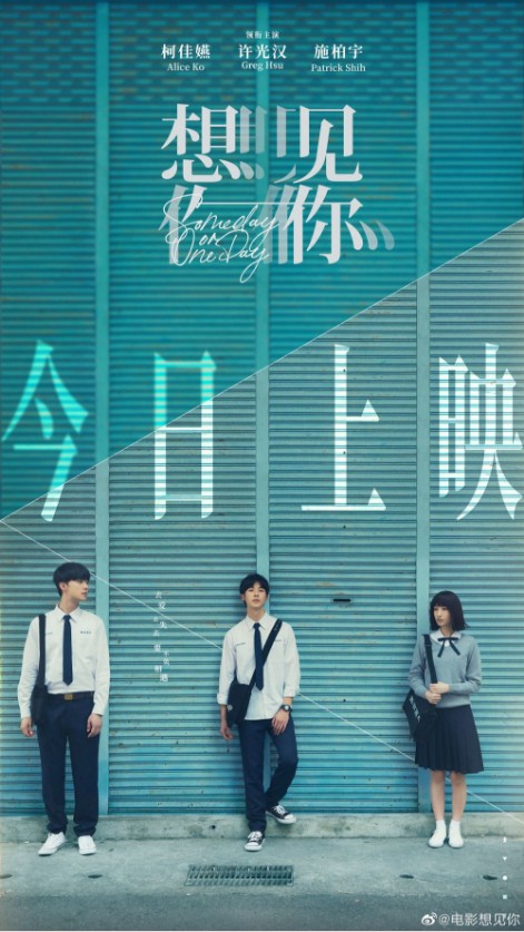 영화 상견니의 시백우, 리쯔웨이, 천윈루