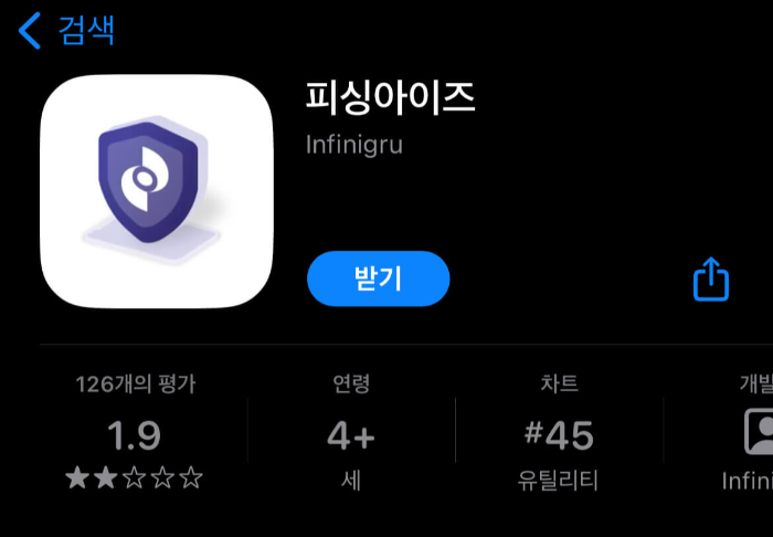 피싱아이즈