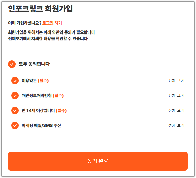 약관동의 화면