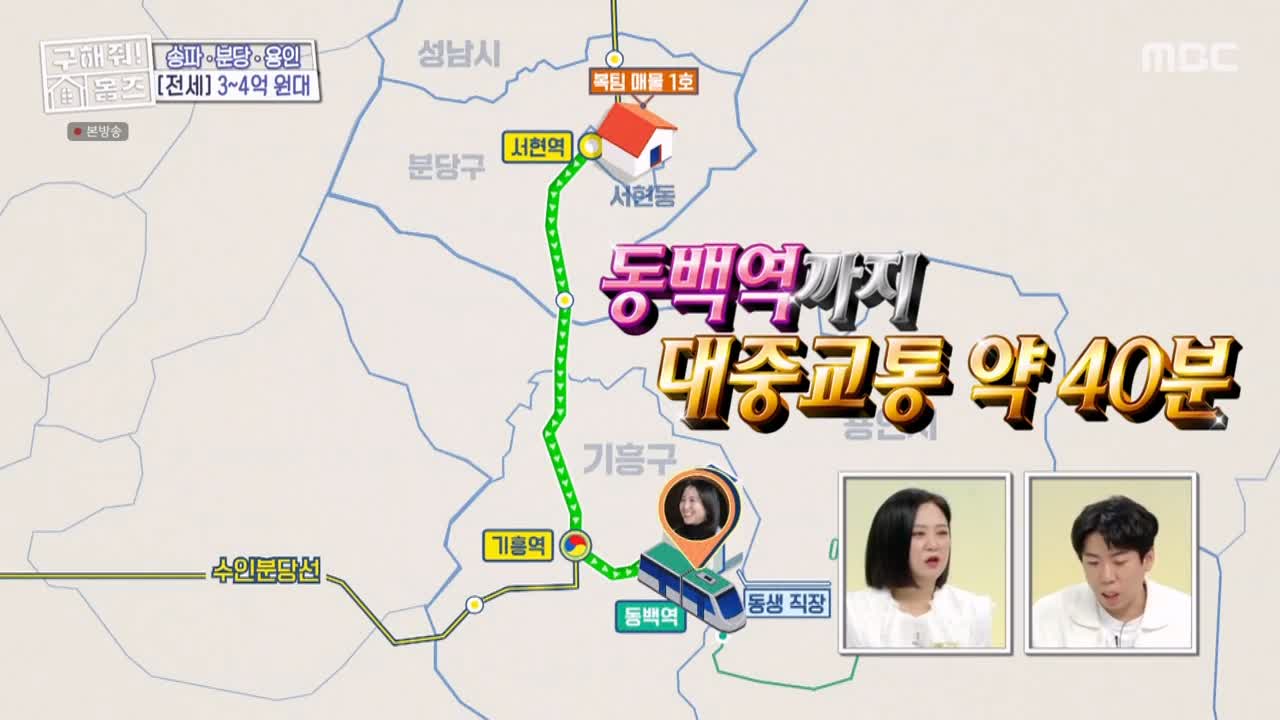 구해줘홈즈 성남시 분당구 서현동 <이 집 좋아분당!> 매물 가격 및 구조 인테리어 리모델링 최종선택 소개 다시보기
