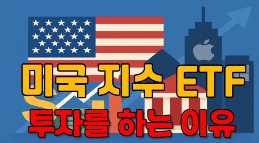 배신 없는 미국 지수 투자