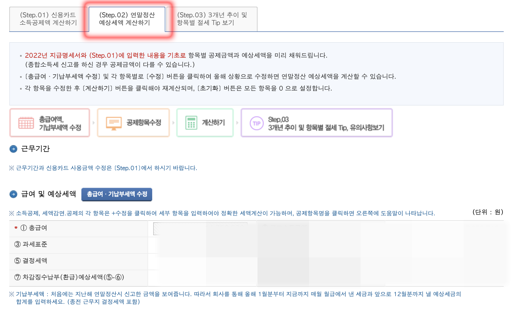 연말정산미리보기6
