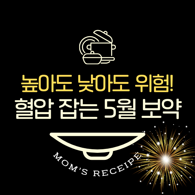 혈압 낮추는 음식