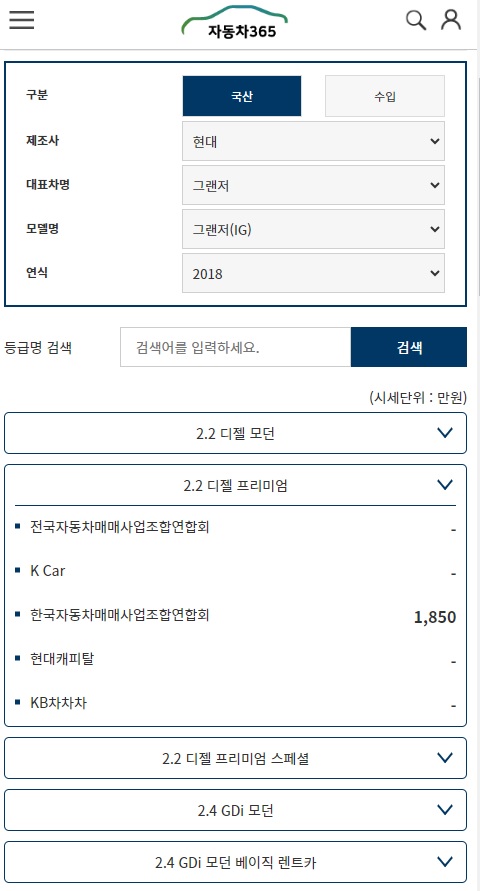 자동차365 중고차 시세조회