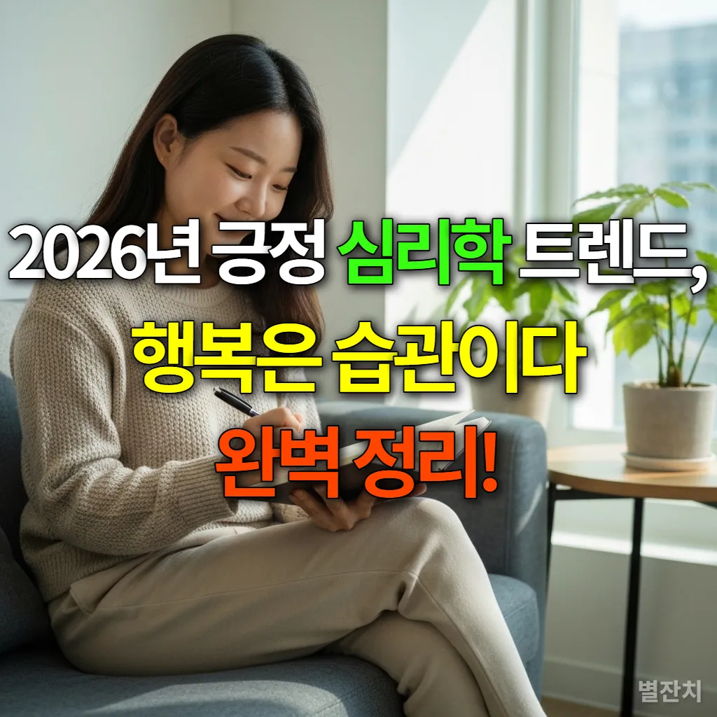거실 소파에 앉아 감사 일기를 쓰고 있는 한국 여성