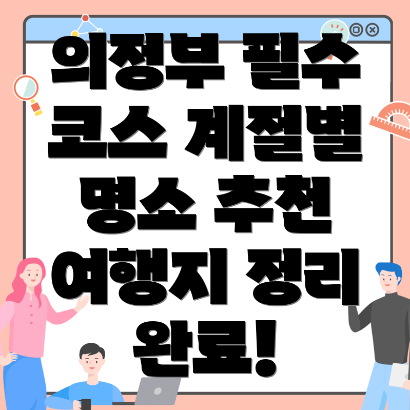 의정부역