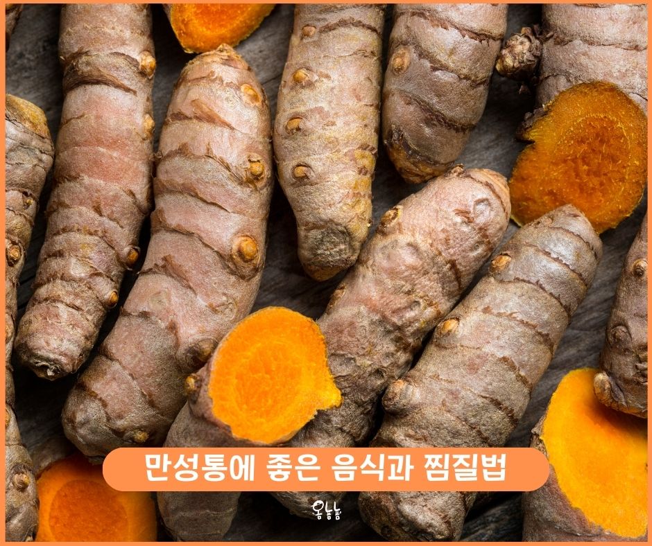 통증에 좋은 음식