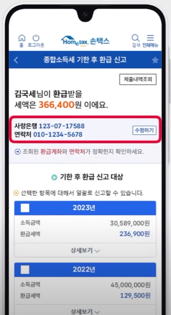 원클릭 환급 서비스