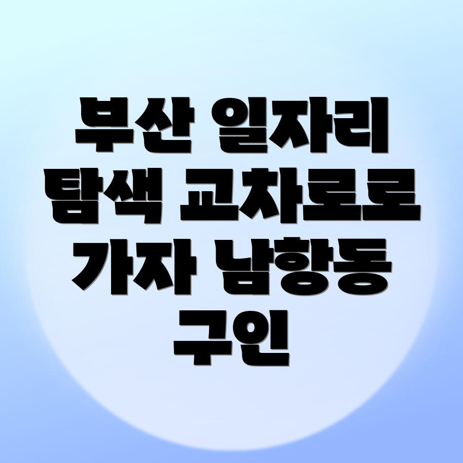 부산 영도구 일자리