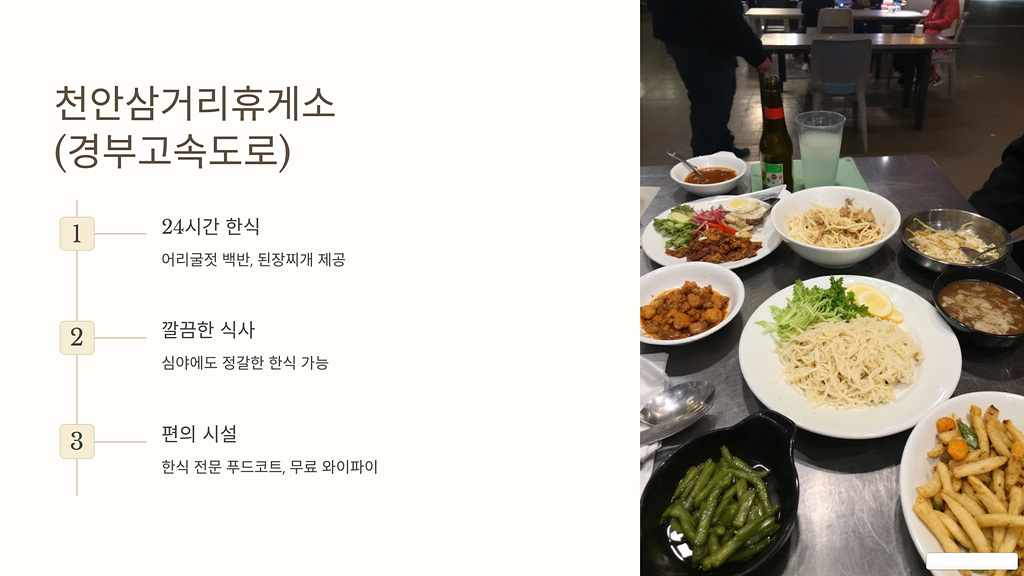 천안삼거리휴게소