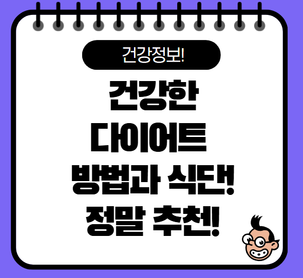 건강한 다이어트 방법과 식단 소개, 다이어트 간식