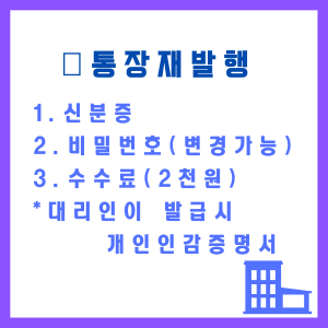 통장재발행시 필요한 서류가 적혀있는 그림파일