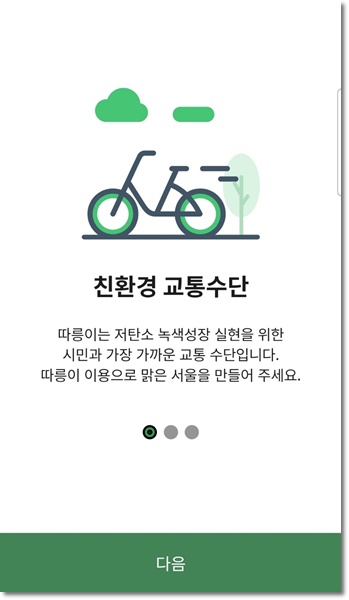 따릉이 이용법 요금 안내 대여방법, 반납방법