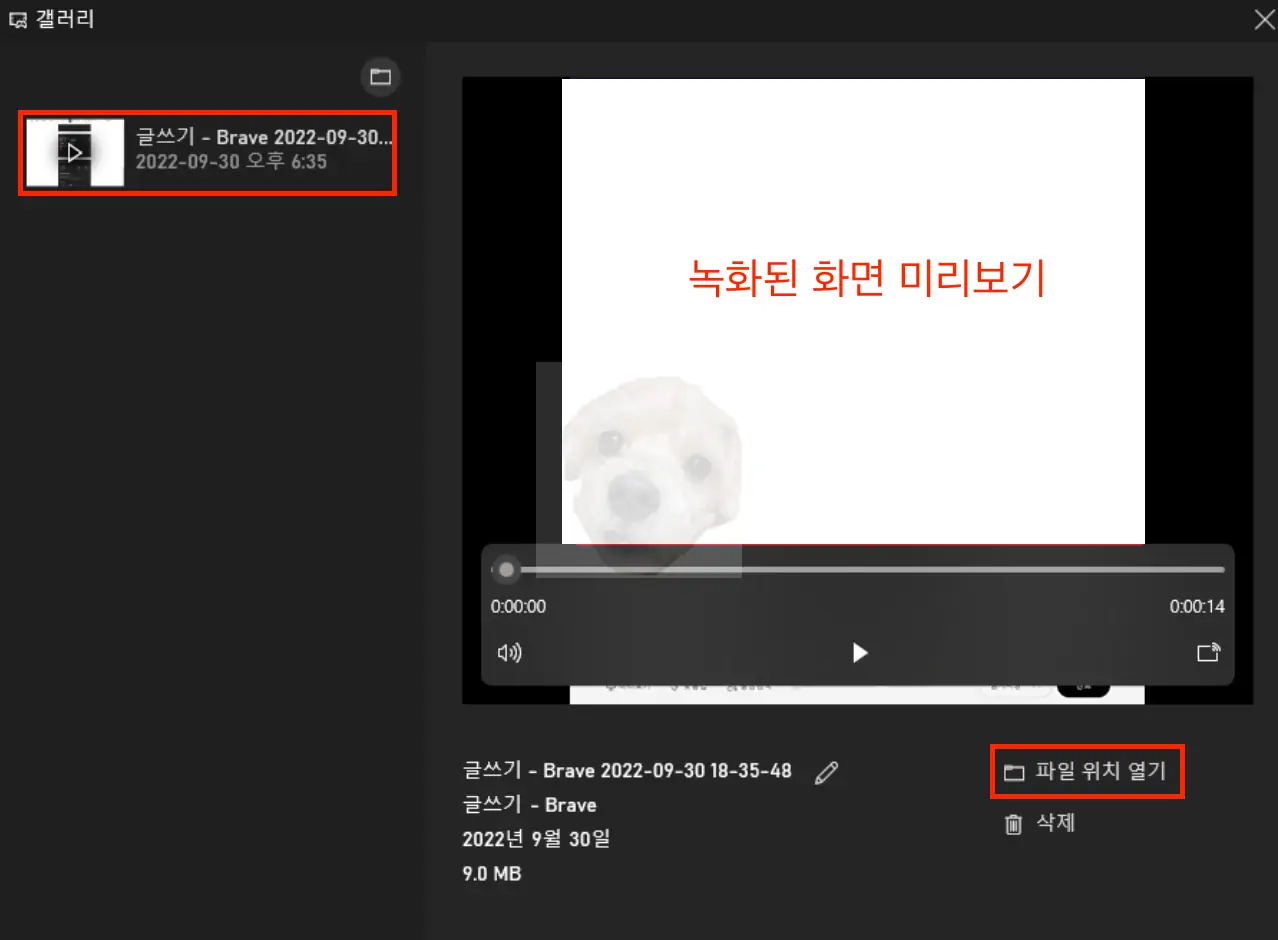 녹화 이후 저장된 파일 확인