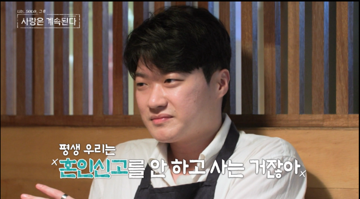 나는솔로20기 정숙과 영호