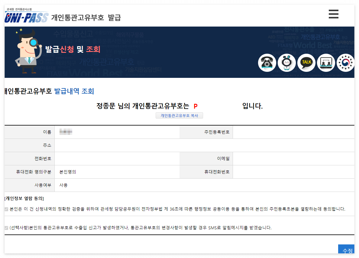 개인통관고유부호 발급완료