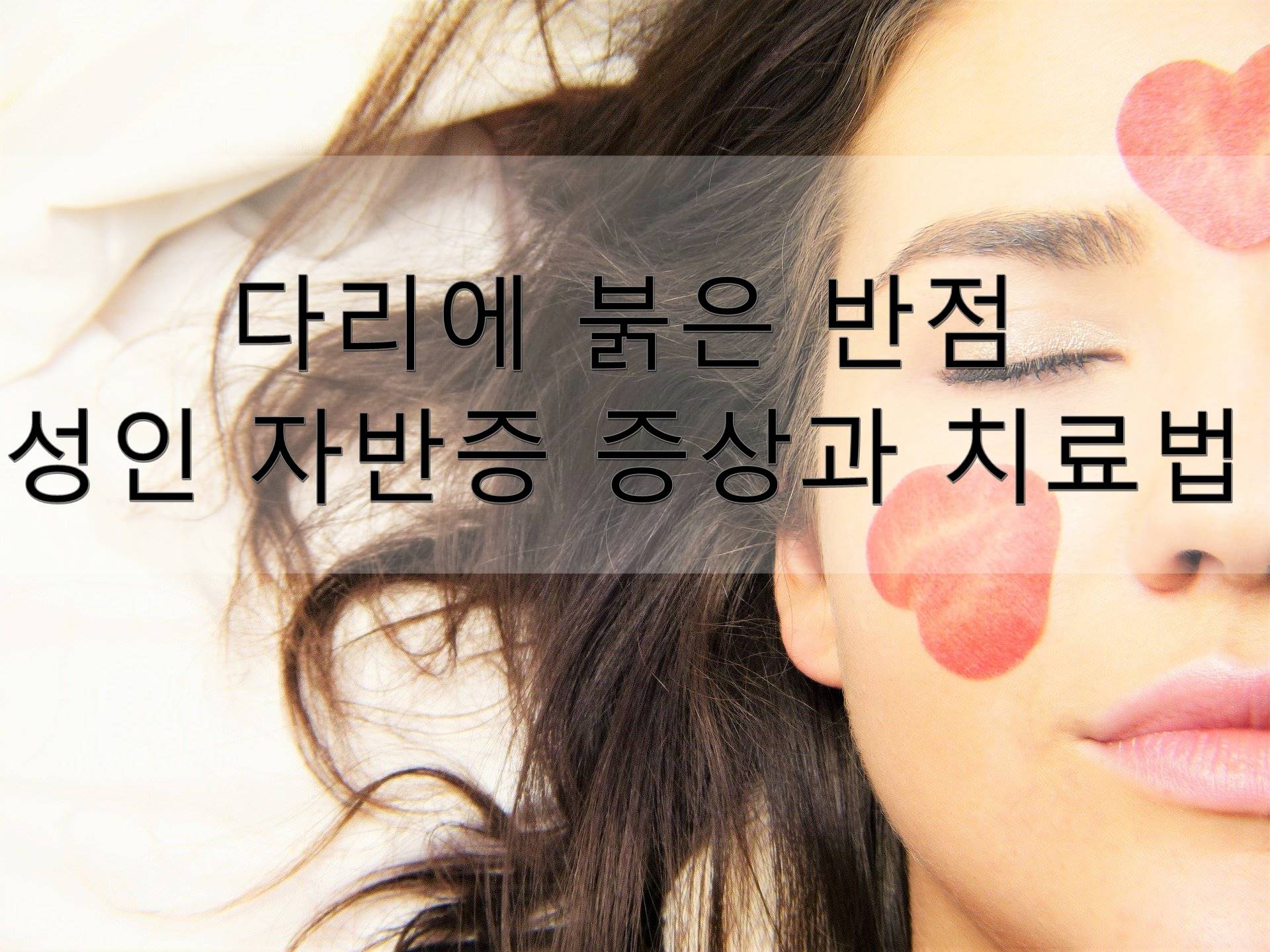자반증