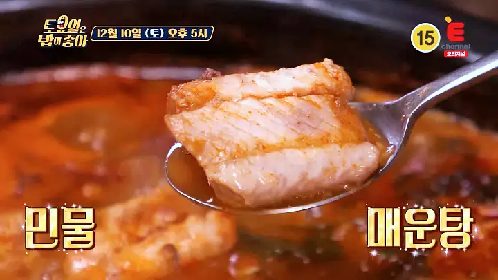 토요일은 밥이좋아 민물 매운탕 맛집 얼큰하고 구수한 장작불 가마솥 육수 맛 현지인 추천 토밥 좋아 방송정보