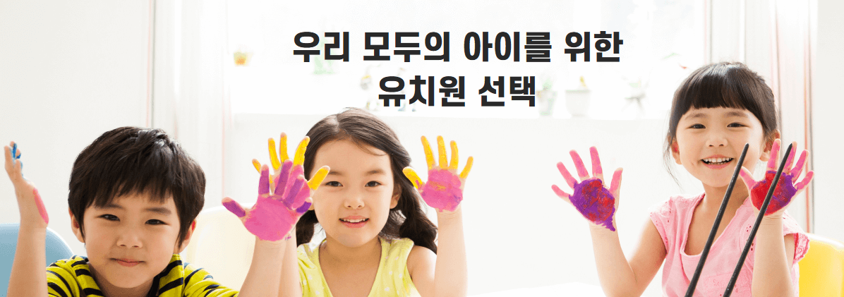 유치원 우선모집