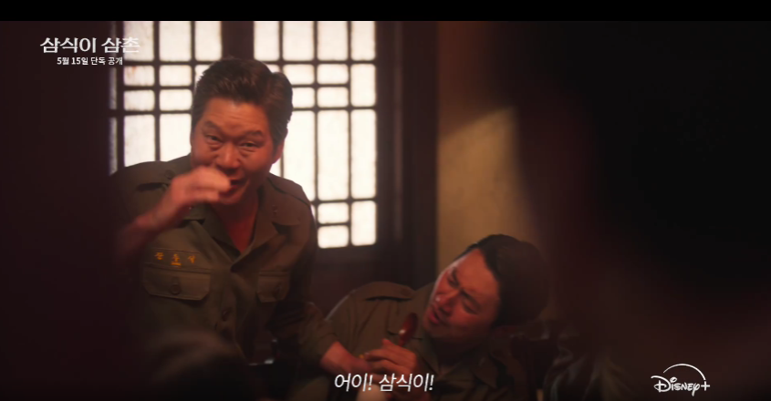 [삼식이 삼촌] 드라마 줄거리 정보