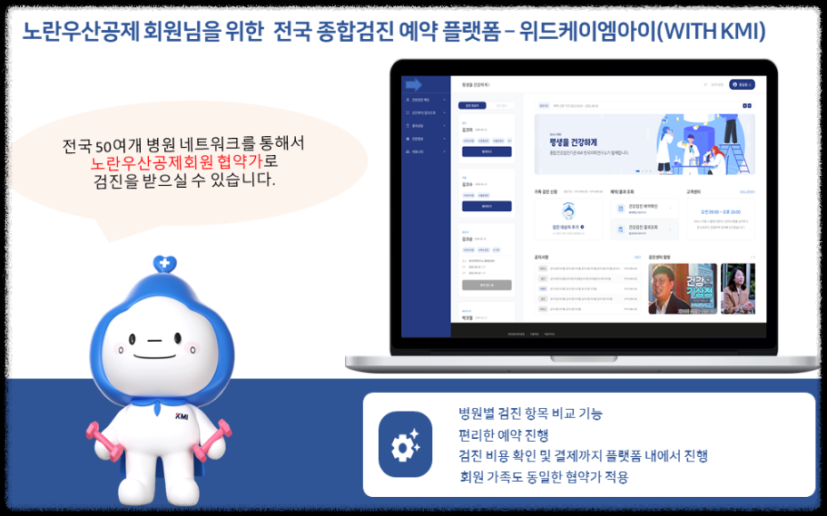 노란우산공제 가입하면 받을 수 있는 복지혜택 복지플러스(교육, 숙소, 건강검진까지) 리조트 교육 건강검진 숙소 할인