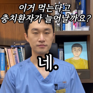 탕후루 먹어보는 치과의사9