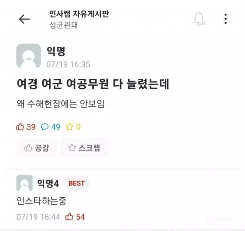 여경 여군 여궁무원 다 늘렸는데...