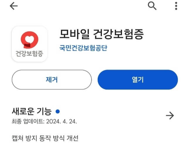 모바일 건강보험증 발급 방법