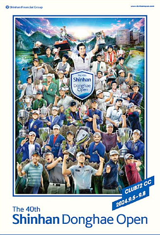 신한동해오픈: 대회 중계, 갤러리 티켓 예매,주차장, 우승상금