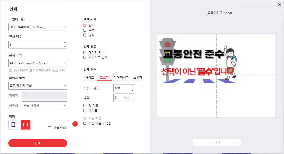 A3용지크기.포스터만들기.A4용지.분할인쇄.확대인쇄.알pdf.무료프로그램사용