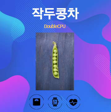 작두콩차