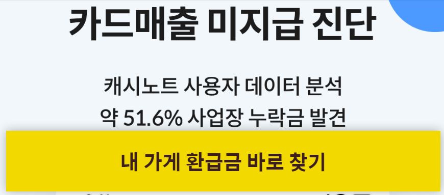 카드매출 누락 입급보류 조회 신청 방법