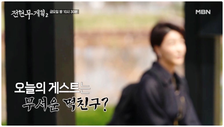 전현무계획2 강릉