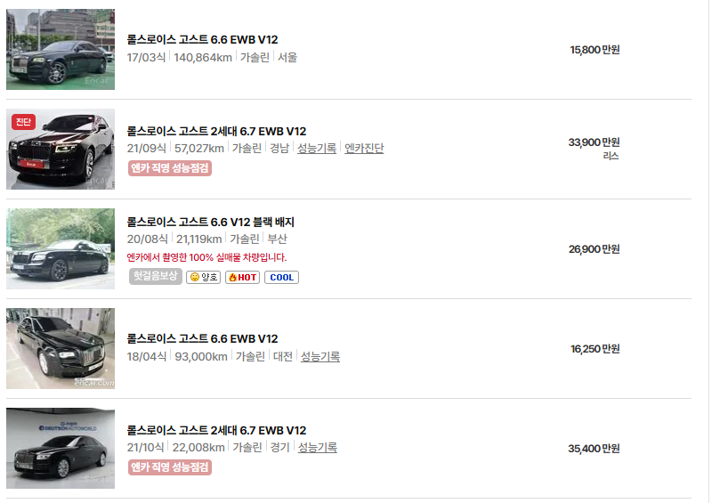 롤스로이스 고스트 중고차 가격 시세표 연비