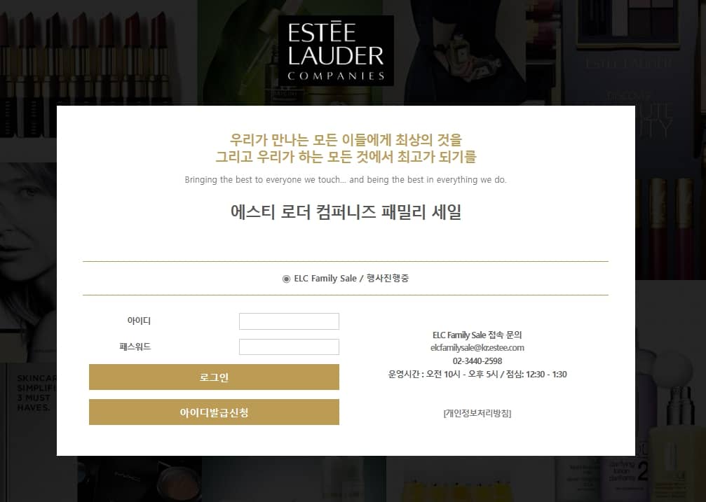 ELC 패밀리세일