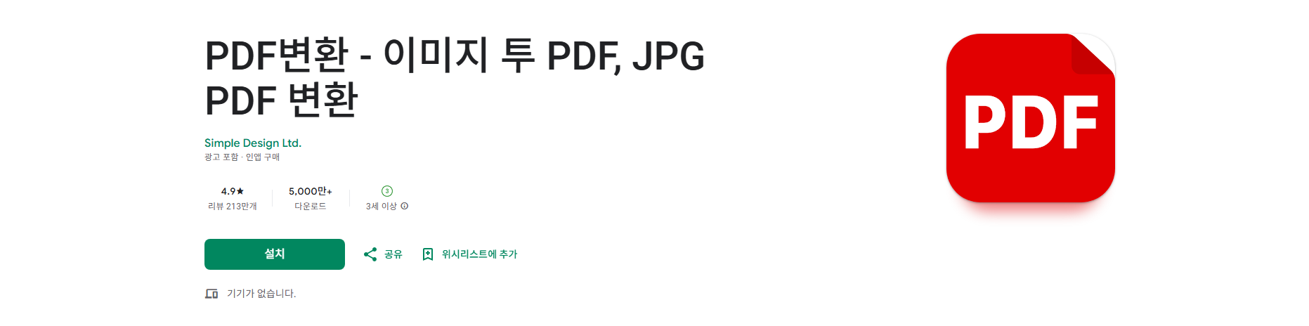 무료 PDF변환 앱, JPG PDF 변환. 사진 PDF 변환, PDF 파일 압축