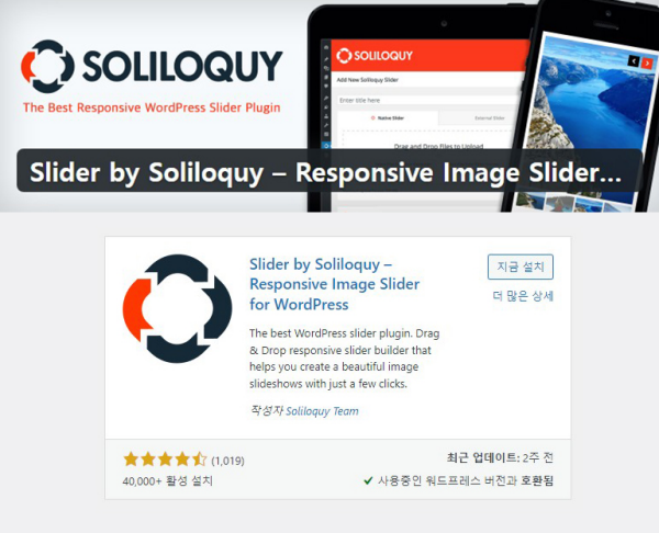 솔리로퀴 슬라이더 플러그인