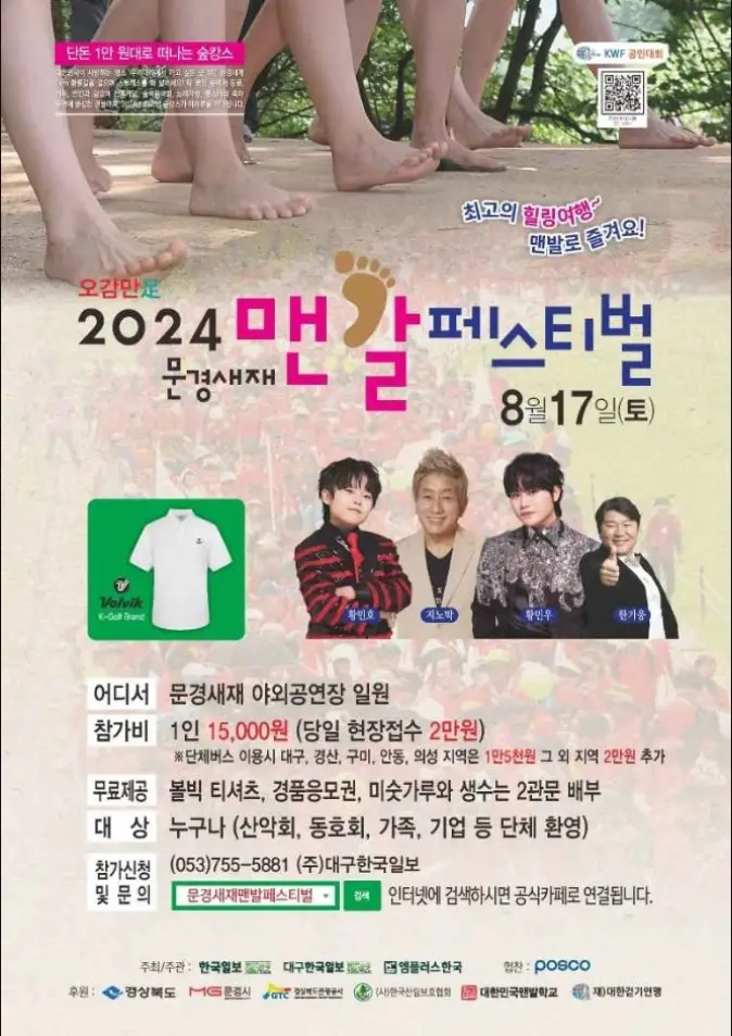 오감만족 문경새재맨발페스티벌