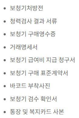 노인-보청기-지원금-대상자