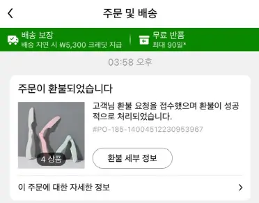 테무 환불 완료