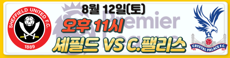 23-24 프리미어리그 EPL 개막전 경기 일정 및 관전포인트