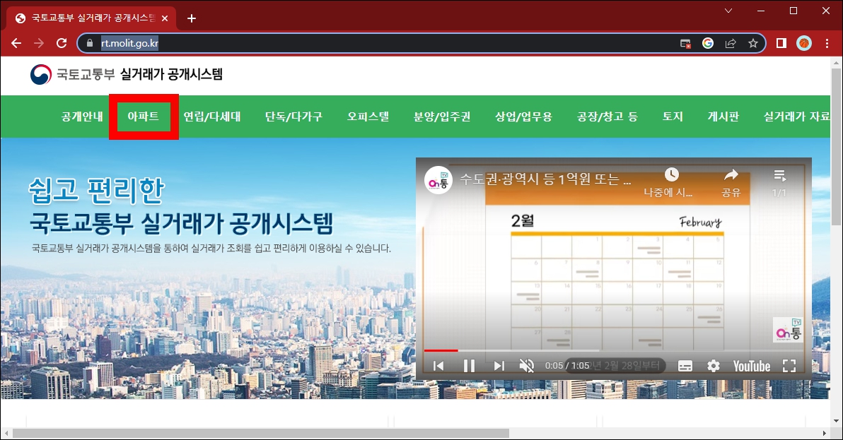 국토부 아파트 실거래가 조회