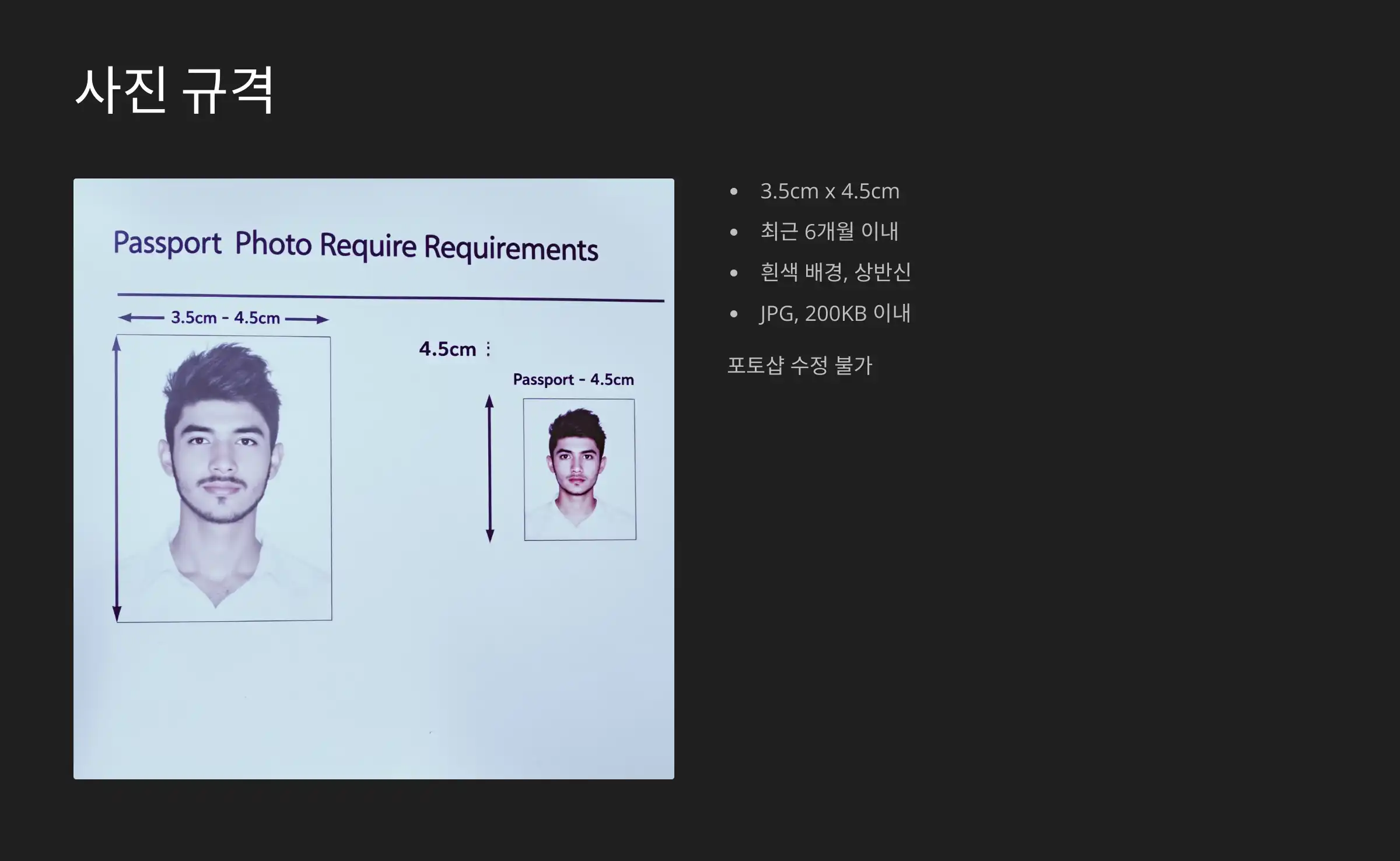 사진 규격, 까다로우니까 꼭 확인