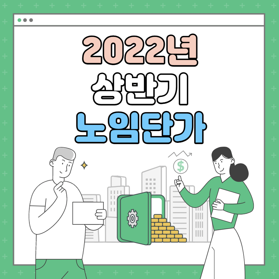2022년-상반기-노임단가