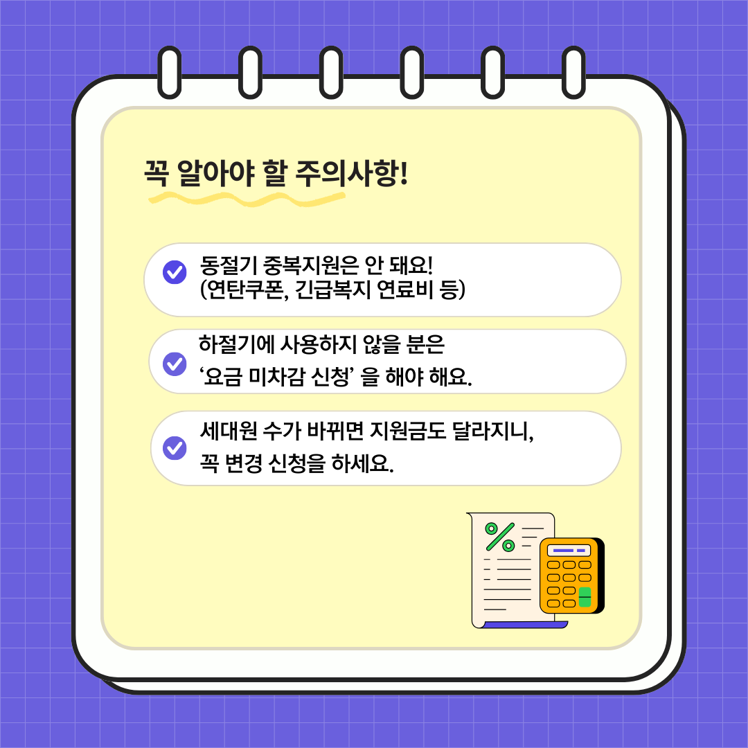 에너지바우처 지원금 활용법