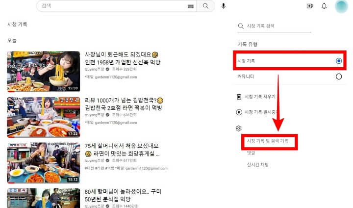 유튜브 시청기록 검색기록 삭제 방법13