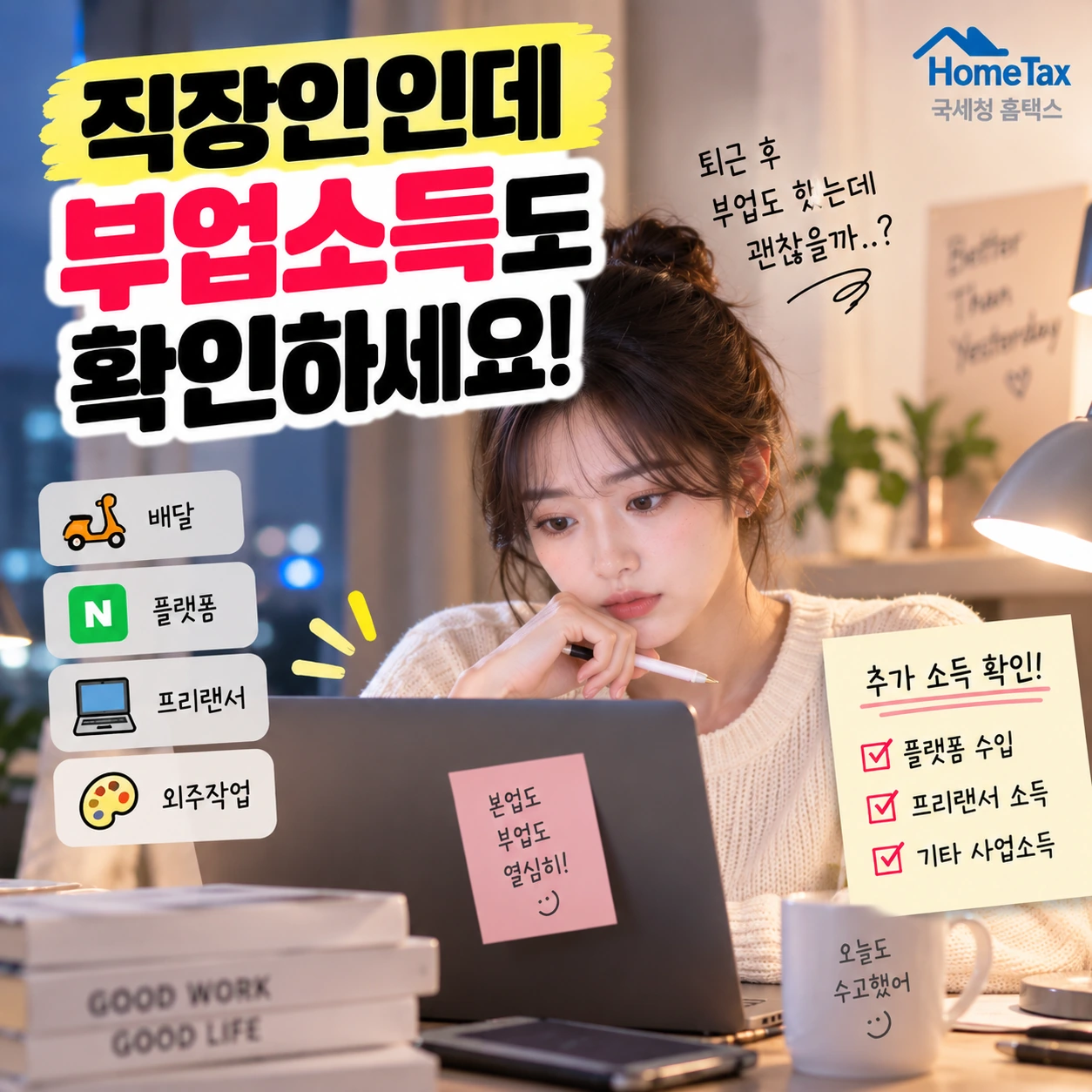 근로장려금_4번_직장인_부업소득_확인