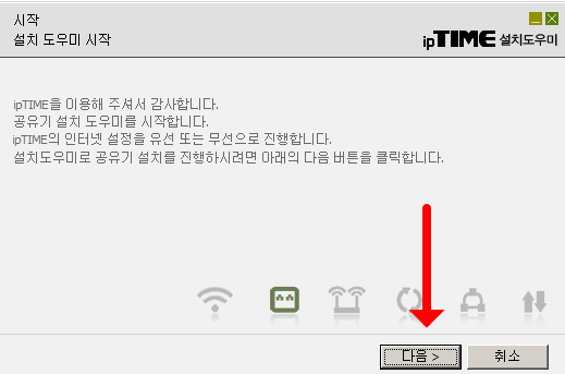 iptime 공유기 설치방법