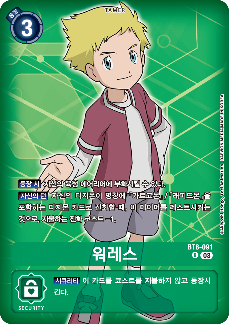 ST17 더블 타이푼 재록카드 BT8-091 워레스