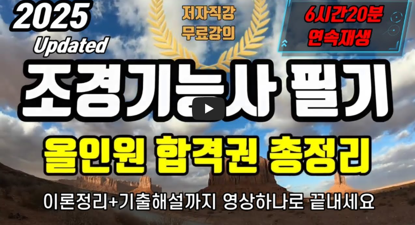 조경기능사 이론정리 기출해설